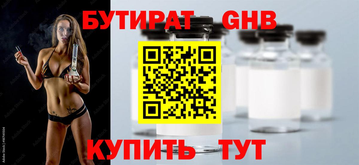 Новозыбков  Бутират BDO  Вход с VPN 
