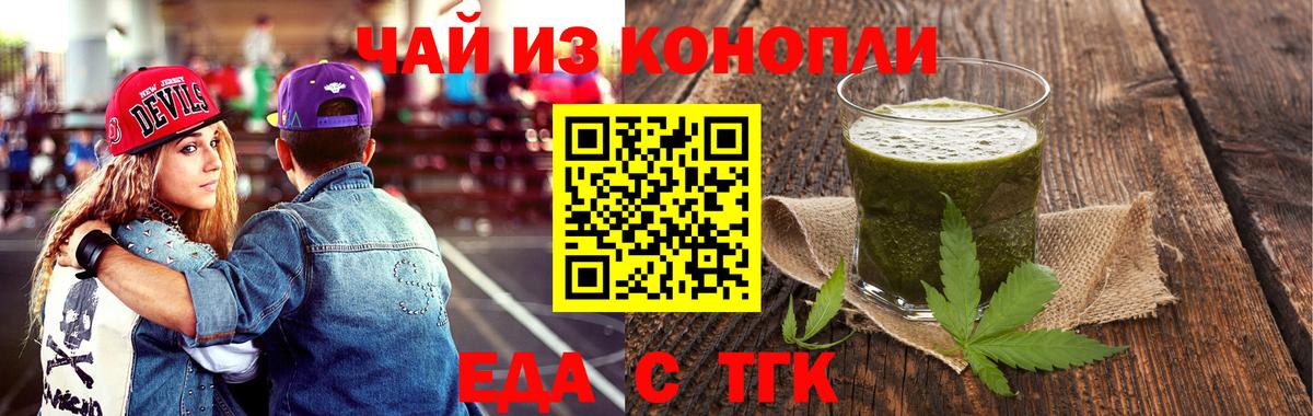 Еда ТГК марихуана Новозыбков