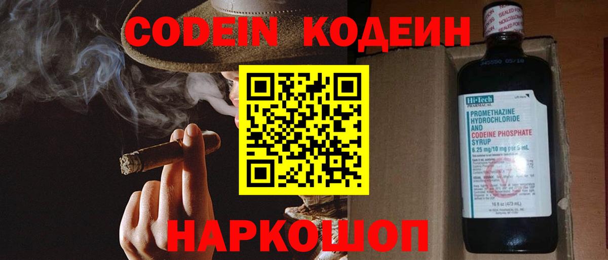 Кодеиновый сироп Lean напиток Lean (лин)  Вход с VPN  Кодеин напиток Lean (лин)  купить наркотик  Новозыбков 