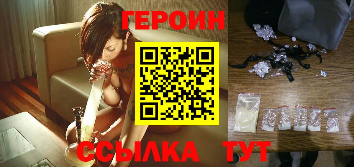 ГЕРОИН герыч Новозыбков