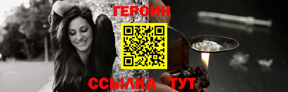 Новозыбков  Героин белый  ГЕРОИН  Вход с VPN 