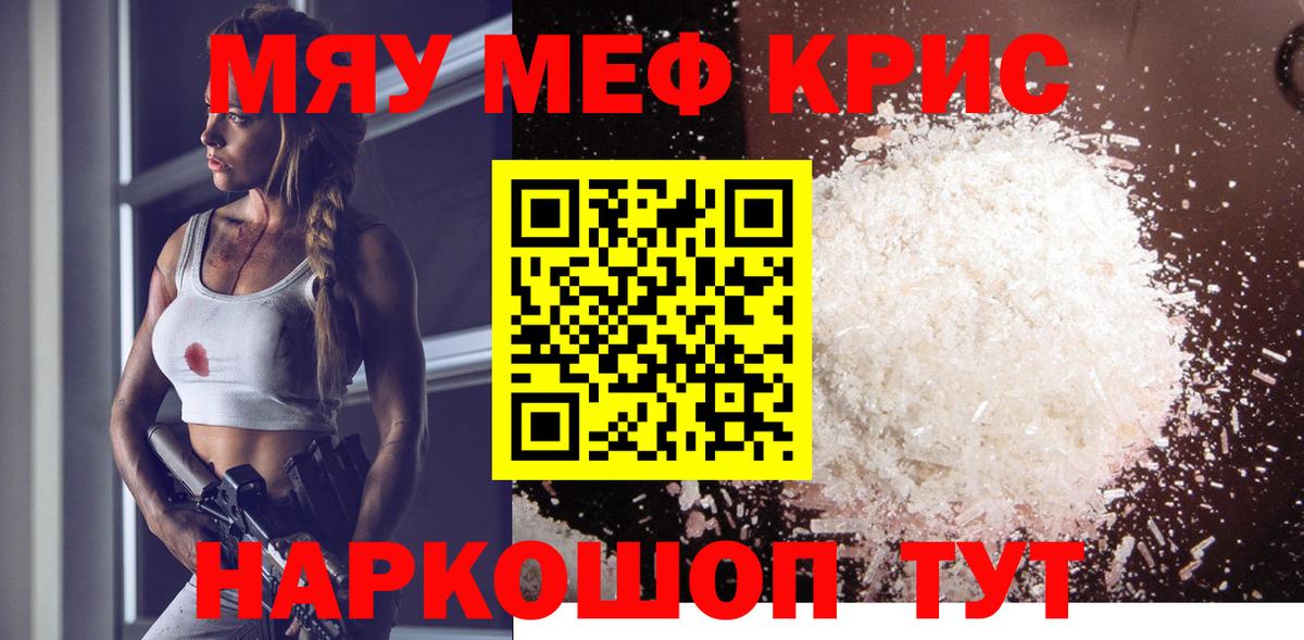 Меф мяу мяу Новозыбков