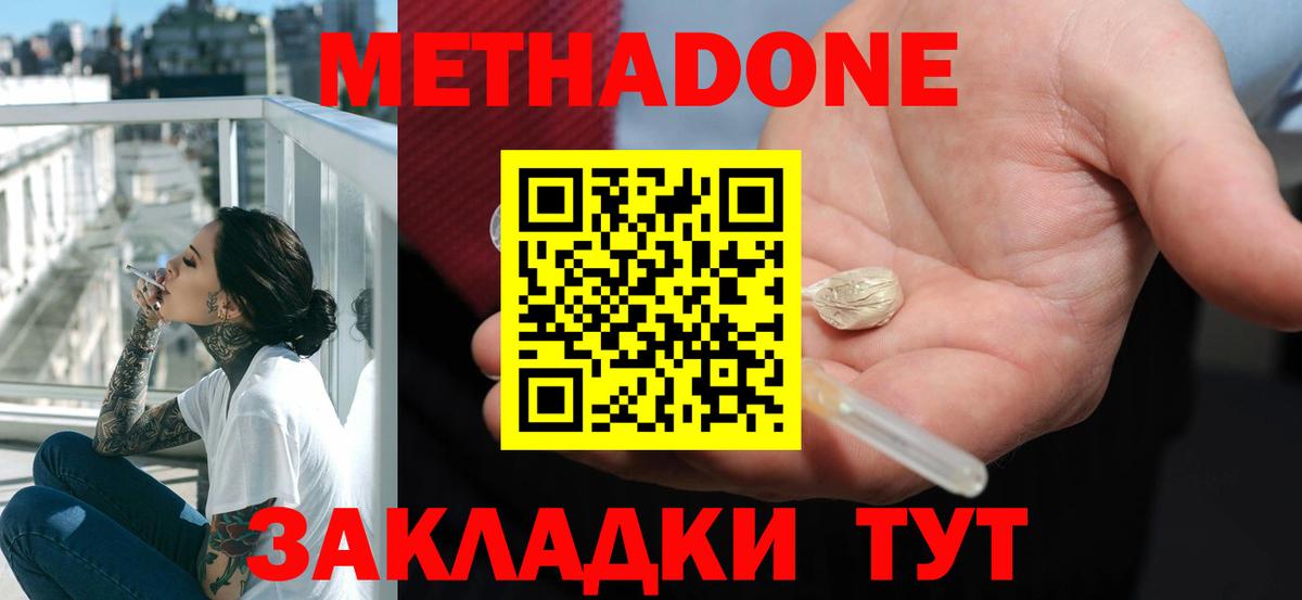 МЕТАДОН белоснежный Новозыбков