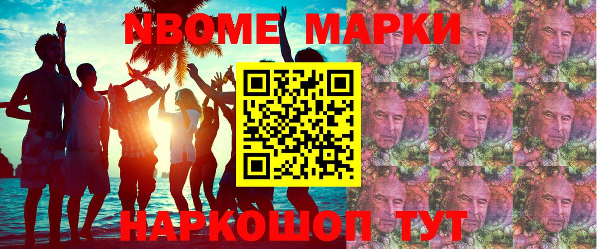 Марки NBOMe 1500мкг  Вход с VPN  Новозыбков 