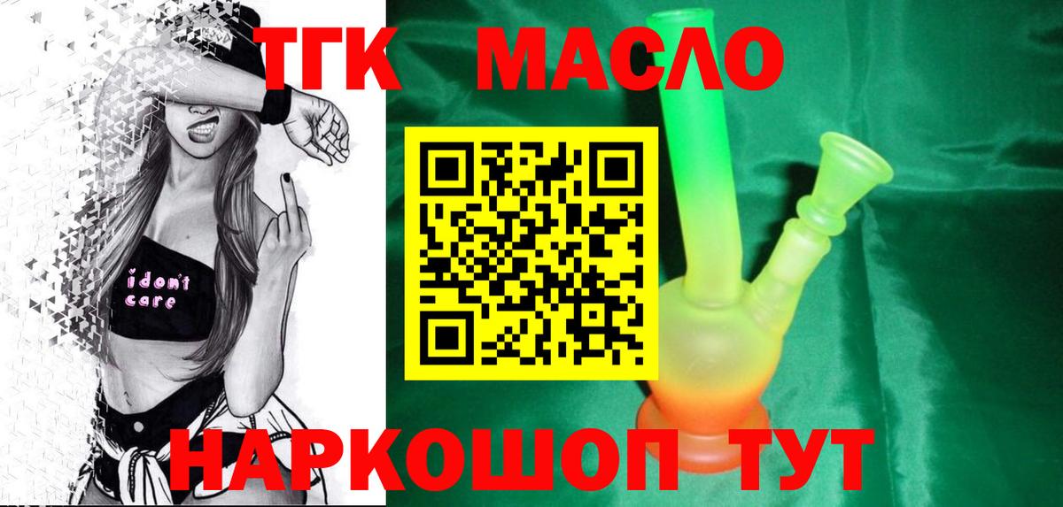 ТГК гашишное масло  Вход с VPN  Новозыбков 